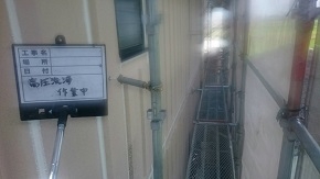 【三重県津市・外壁塗装のKOUA】2016年9月_津市市内_建物塗装_1/4